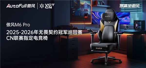 6电竞椅 为职业而生的硬核装备pg电子免费试玩模拟器傲风M(图5)