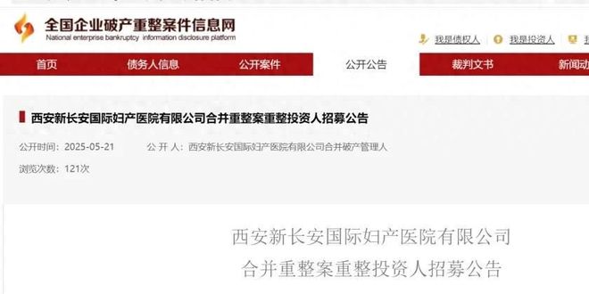 2亿！开业6年西安知名医院破产倒闭pg电子试玩网站免费欠款高达172(图3)